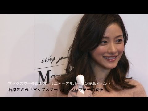 石原さとみ『マックスマーラ』アンバサダーに就任！
