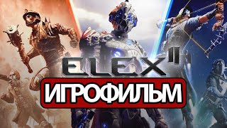 ИГРОФИЛЬМ ELEX 2 (все катсцены, русские субтитры) прохождение без комментариев