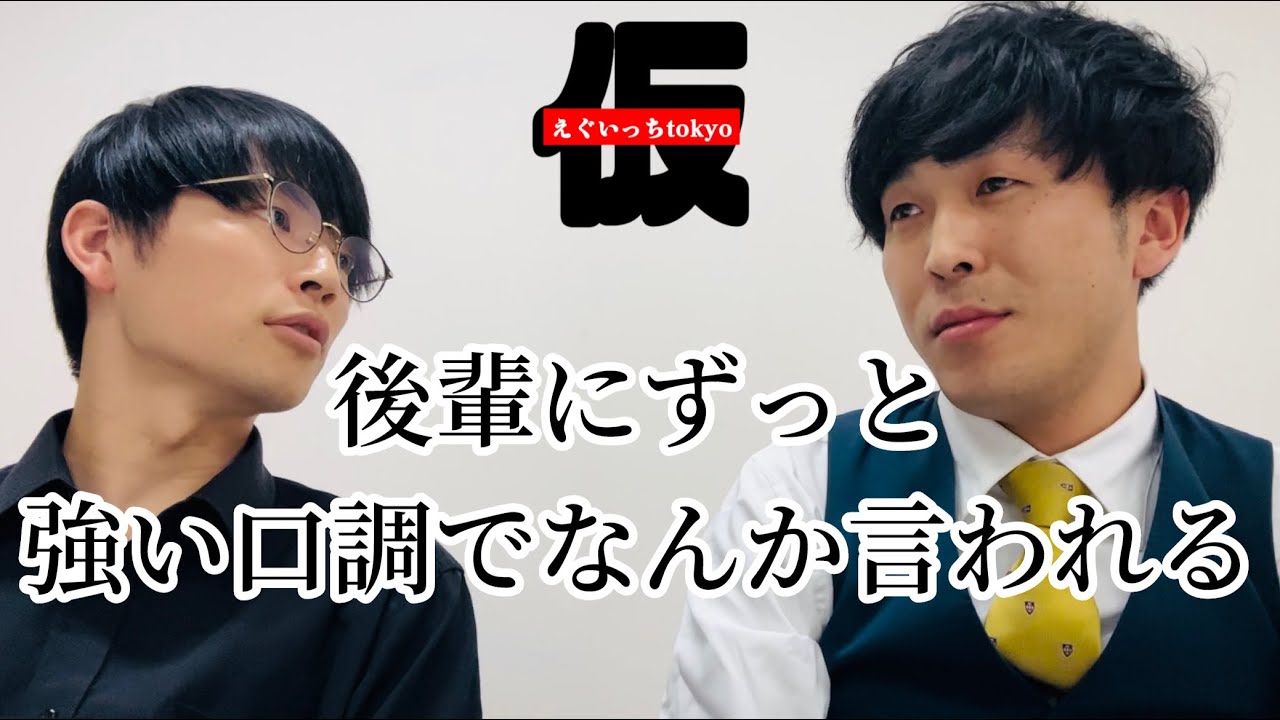 仲良い後輩にいっぱいなんか厳しく言われた