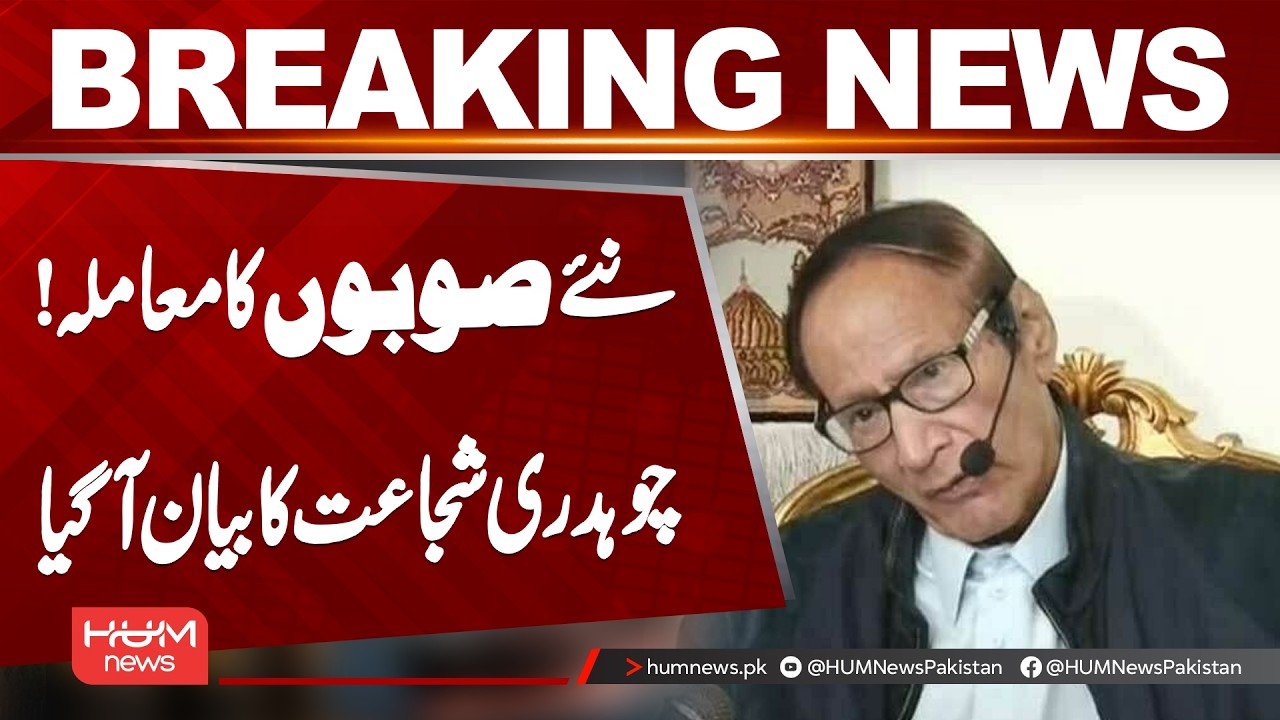 New Provinces Issue | Chaudhry Shujaat Hussain Gives Major Statement | Hum News | Pakistan