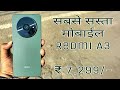 Latest Launch Redmi A3 Smartphone Unboxing and Review|| रेडमी A3 मोबाइल की अनबॉक्सिंग वीडियो ||