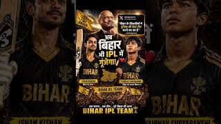 “अब IPL में उतरेगा बिहार! 😳 Anil Agarwal ने कर दिया सबसे बड़ा ऐलान!”#shorts #vaibhavsuryavanshi#yt