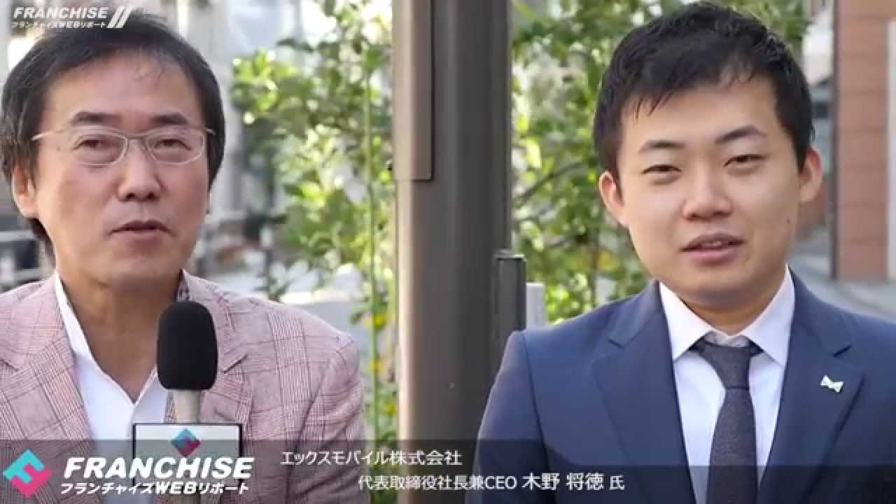 CEOリポート　エックスモバイル株式会社 代表取締役社長兼CEO 木野 将徳 氏