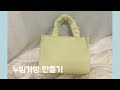 손바느질로 가방 만들기  |  Making a quilted bag  ㅣ  Hand made  ㅣ  bag缝袋 ㅣ キルティングバッグ