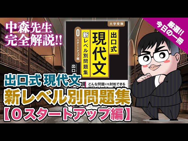 【SPS DVD】『ハイレベル現代文総合演習ゼミ 第1講　出口汪』元東進・代ゼミ SPS DVD】『ハイレベル現代文総合演習ゼミ 第1講 出口汪』元東進