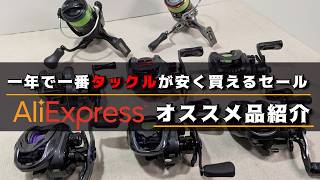 釣りが好きです。 The cheapest price of the year!!] A must-see!! Check it out before