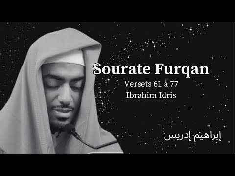    سورة الفرقان       إبراهيم إدريس