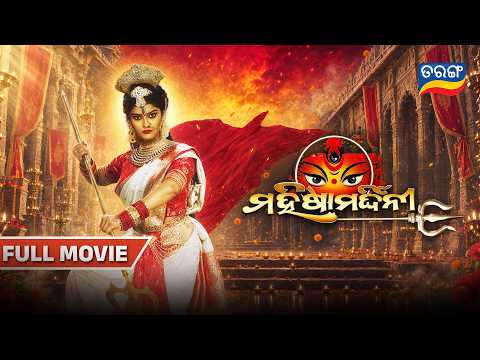 Mahisa Mardhini | Dussehra Special Full Movie | ମହିଷା ମର୍ଦ୍ଦିନୀ | Tarang TV