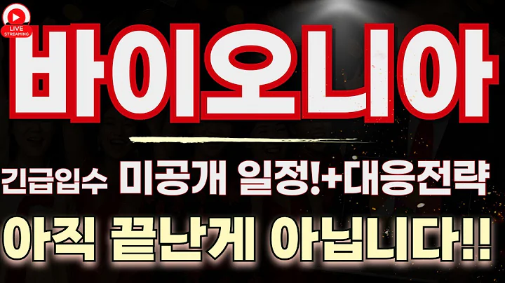 CDC 입찰 참여! 바이오니아, 글로벌 진단장비 수출 초읽기