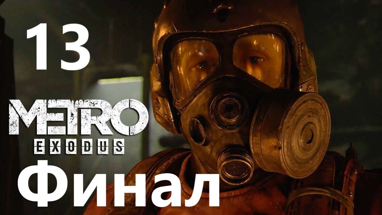 Газель метро исход Газель метро исход