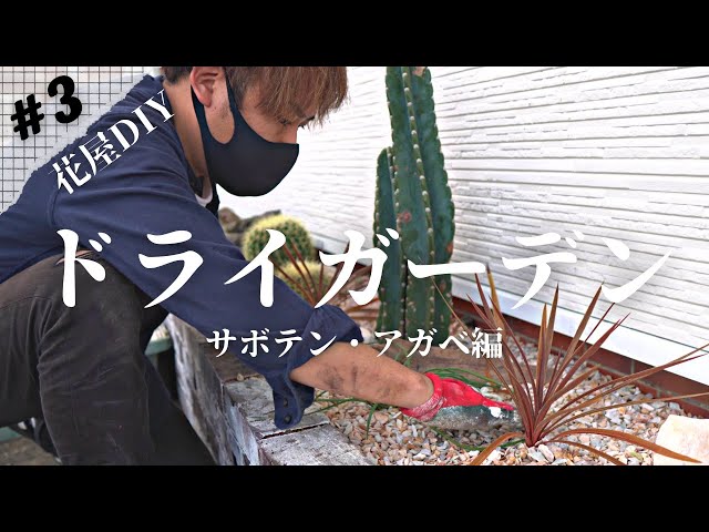 ❤️❤️❤️サビサビ台　ドライガーデン　サビサビガーデン 岐阜石とサビ砂利のドライガーデン