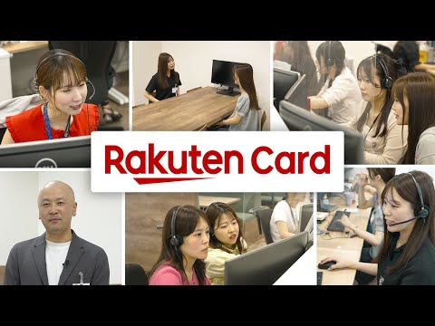 [RNN] 安心できる職場を育む:楽天カードのカスタマーハラスメント対策