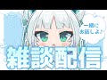 【#雑談 】初見歓迎🌠 今日も一緒におはなししよ～🐻🐻【至極鳶/Vtuber】