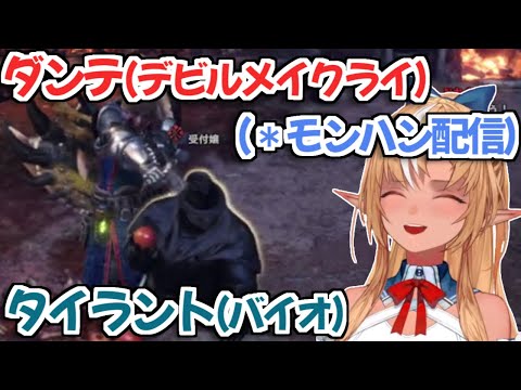 【ホロライブ切り抜き】何もかもがカオスすぎるフレアちゃんのモンハンワールド配信w【不知火フレア】