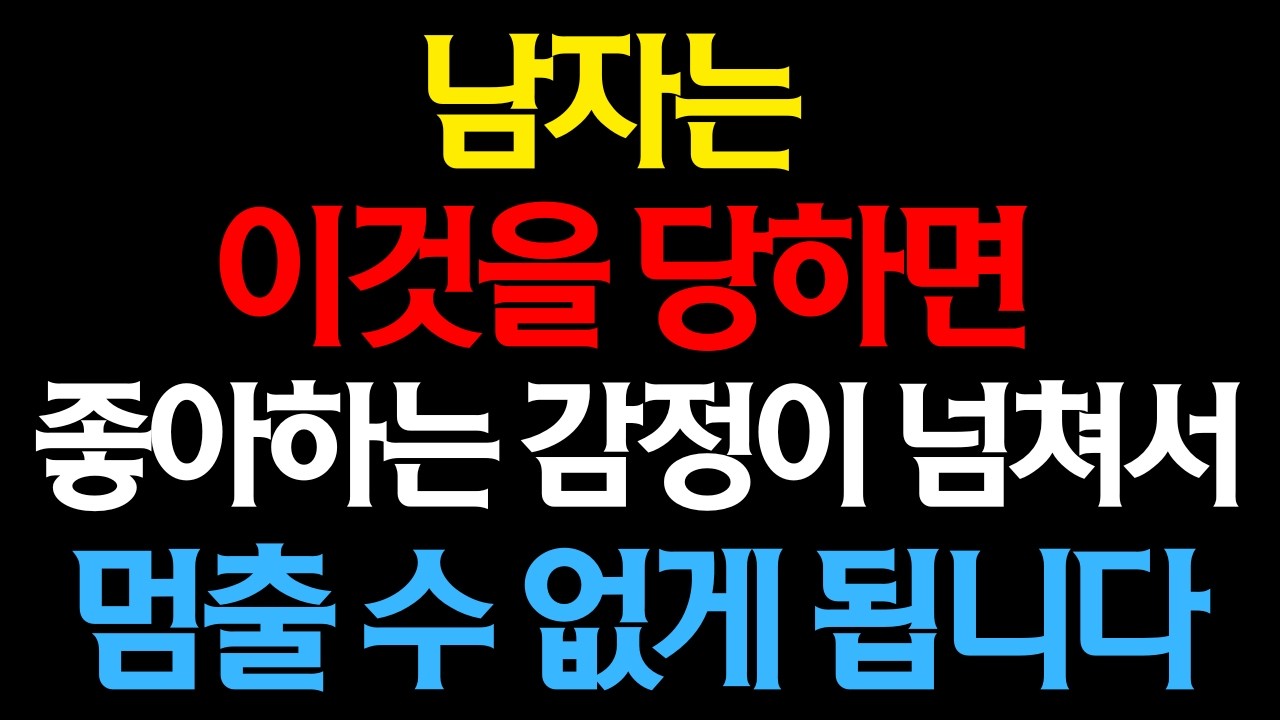 남자의 좋아하는 마음을 멈출 수 없게 만드는 여성의 행동 9가지【남성 심리 / 연애 / 연애 토크】