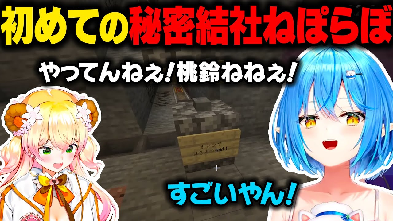 初めて秘密結社ねぽらぼを見たラミィ。ねねちが作ったシステムに驚愕するｗ【雪花ラミィ/桃鈴ねね/ホロライブ/ホロライブ切り抜き】