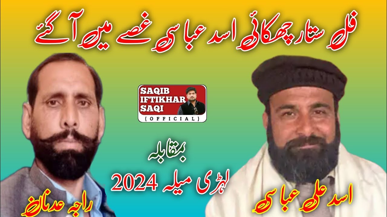 ASSAD ABBASI VS RAJA ADNAN || FULL CHEKAI || LEHRI 2024 - YouTube