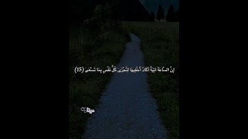 قرأن سورة طه |١٣-١٦| القارئ : شريف مصطفى #اكسبلور  #قران_كريم