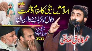 Beautifull Bayan Baeti ki Azmat Qari Umar Farooq Siddiqui | Beti Ka Maqam Aur Azmat | Darul Tauheed