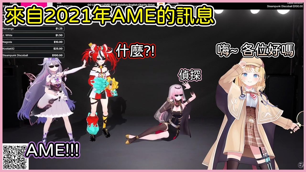 Ame驚喜現身，Calli的慈善直播中來自2021年的訊息