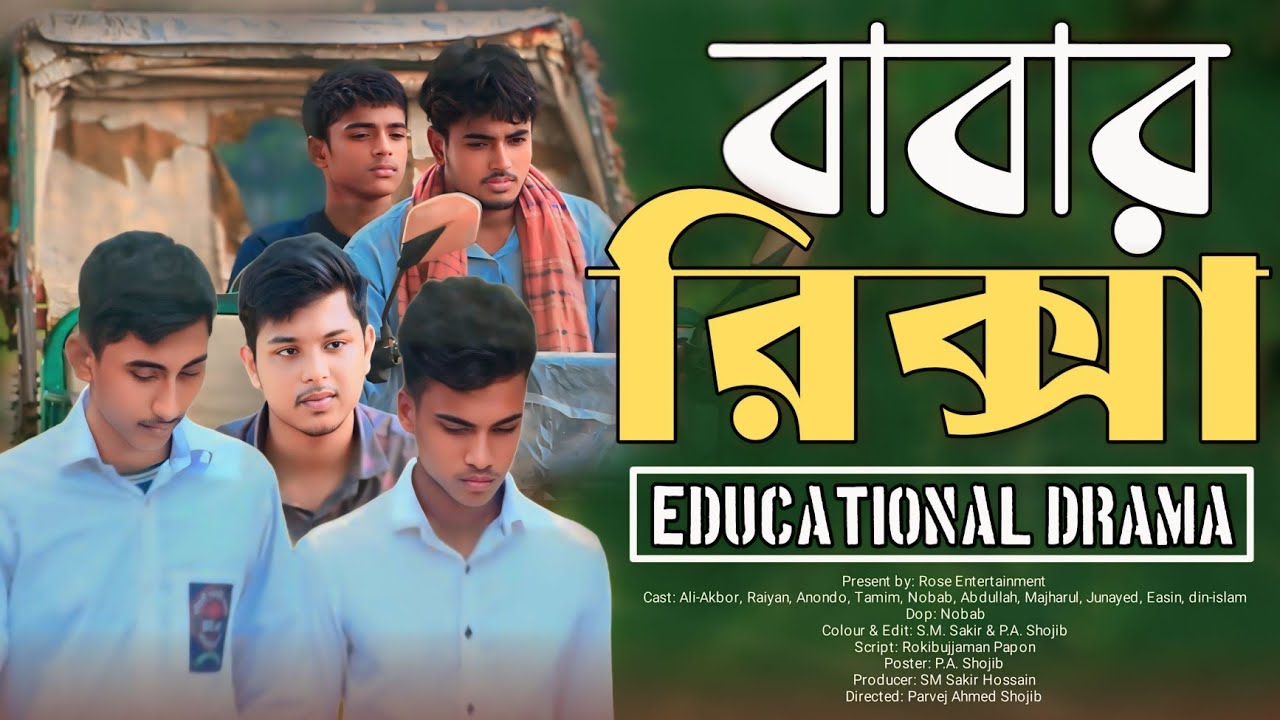 Babar Rickshaw | বাবার রিক্সা | Full Natok | Babar Rickshaw Natok ...