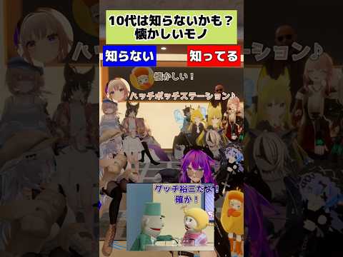 【VRChatterこれしってる？？/part10】 #vtuber #vrchat #shorts  #funny
