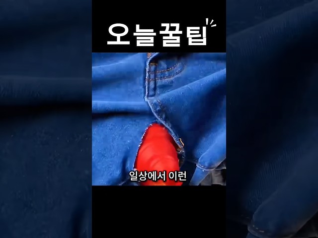 와 나 진짜 깜짝 놀랐어 #생활꿀팁 #생활정보 #꿀팁대방출 #꿀팁모음 #지식숏츠 #지식공유