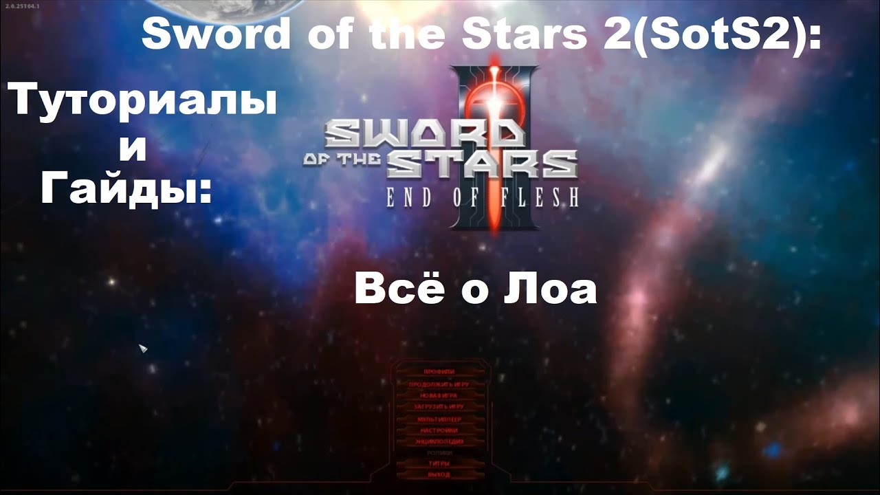 Sword of the Stars 2(SotS2): Туториалы и гайды: Всё о Лоа!