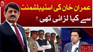 What was Imran Khan&rsquo;s fight with establishment?| Aaj News