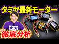 【初心者必見】進角調整でスピードアップ！タミヤブラシモーター完全ガイド