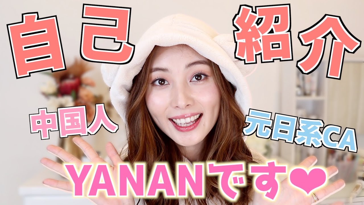 【改めてまったり自己紹介】中国人｜元日系CA｜下饭的自我介绍视频