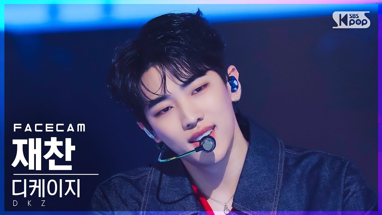 [페이스캠4K] 디케이지 재찬 '사랑도둑' (DKZ JAECHAN 'Cupid' FaceCam)│@SBS Inkigayo_2022.05.01.のサムネイル