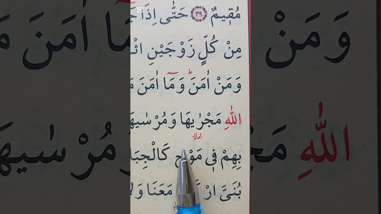 '' İmale''  Nasıl Okunur? Kelime altında İmale yazar #yeşilhoca #imale