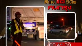 รายการ ตีแผ่ แฉวินัย คนกรุง ตอนที่ 5