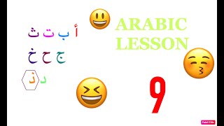 ARABIC ALPHABET MADE EASY IN ENGLISH | Learn For Beginners, Tagalog Comments ✓✓Welcome: Lesson Nine