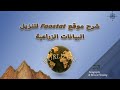 تحميل بيانات زراعية من موقع 