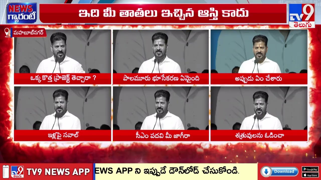 నచ్చితే ఆశీర్వదించండి.. లేకపోతే ఫామ్ హౌస్ లో ఉండండి: CM Revanth Reddy Comments - TV9