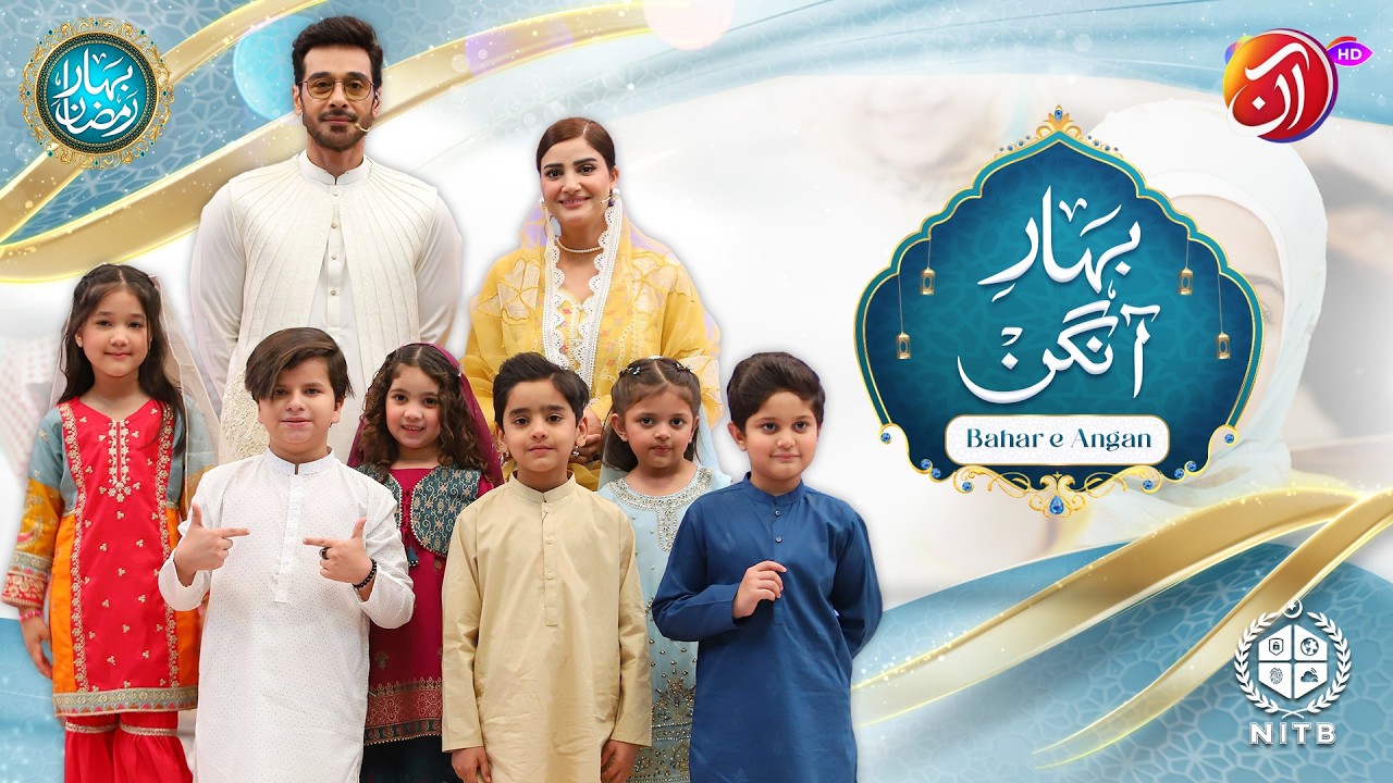Bahar-e-Aangan | 17th Ramadan Ramadan 2026 | Faysal Quraishi |  AAN TV | Co-Sponsor by NITB
