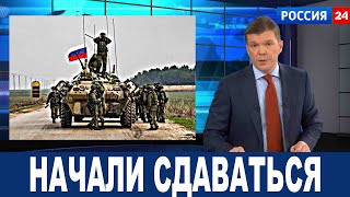 Начали сдаваться! Украина не может поддерживать свои войска