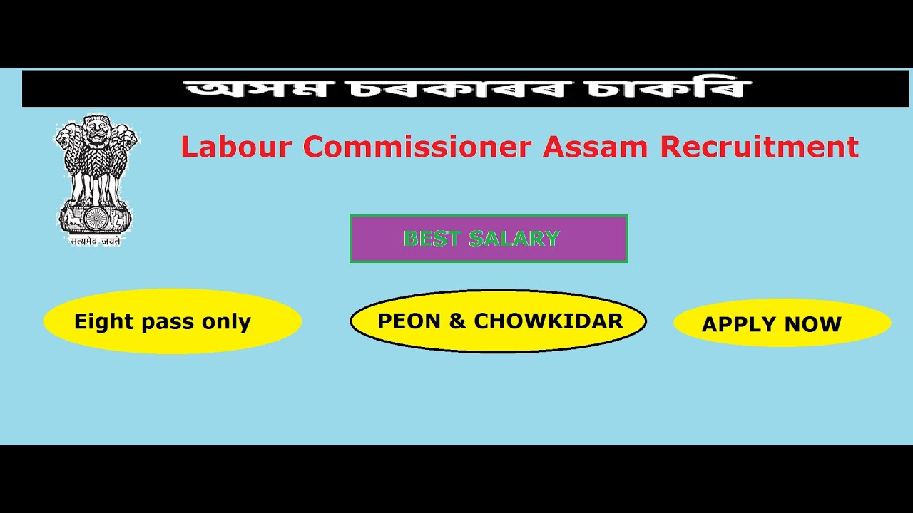 Assam labour department recruitment I Eight pass jobs assam I Peon jobs I Chowkidar Jobs I Assam Job