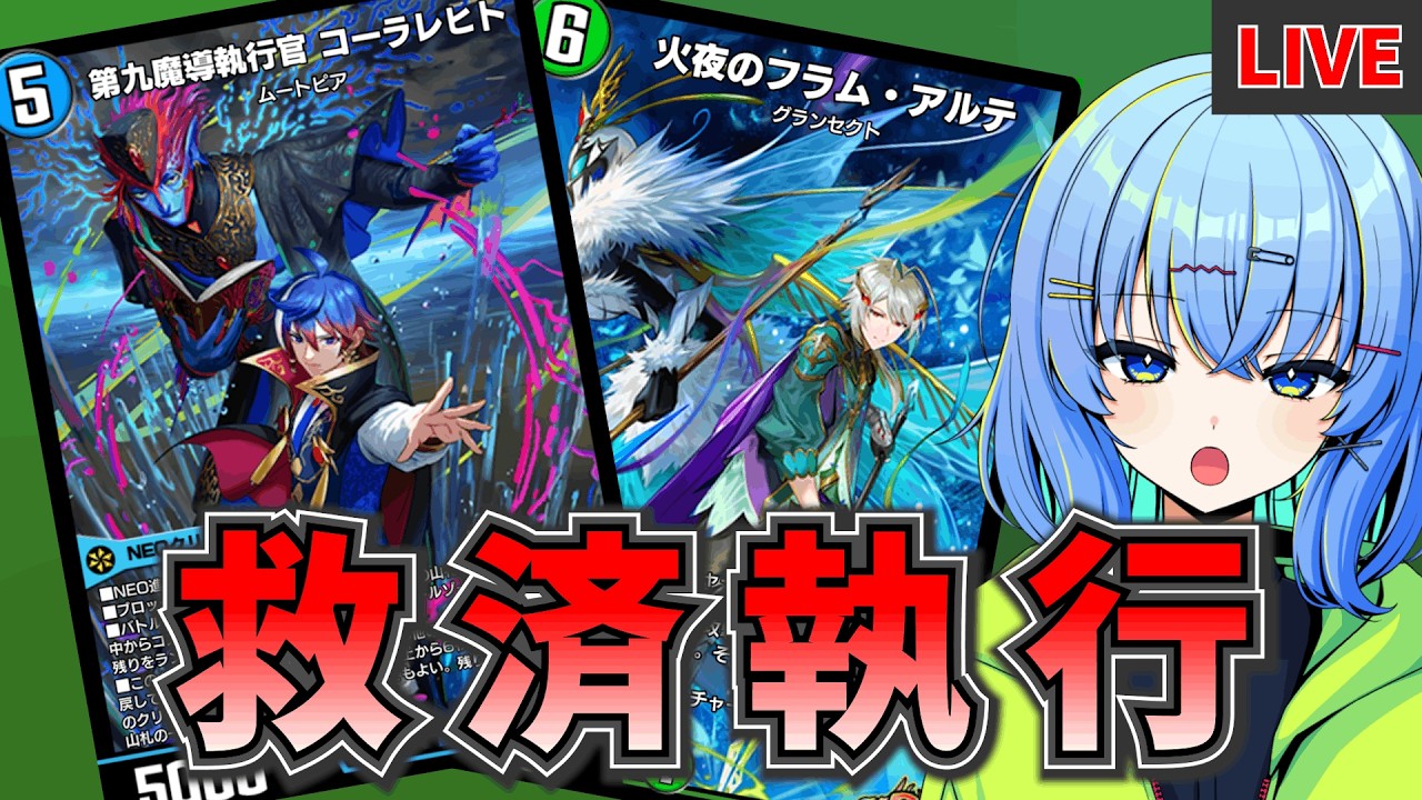 デュエプレ】時代は青黒速攻！青黒リバイバーが強い！【デュエル
