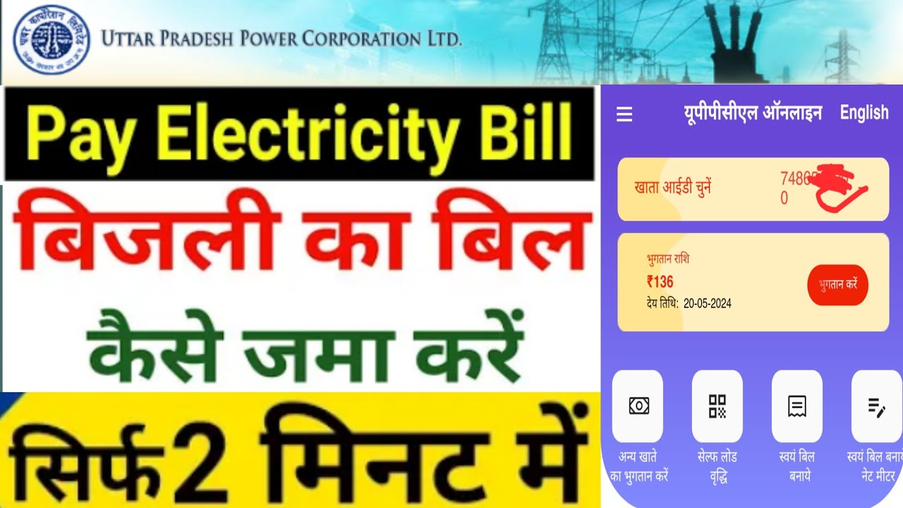 Uppcl uppcl bill payment kaise kare how to pay electricity bill