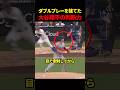 ダブルプレーよりも無失点を狙う大谷翔平 #海外の反応 #大谷翔平 #mlb #ドジャースのサムネイル