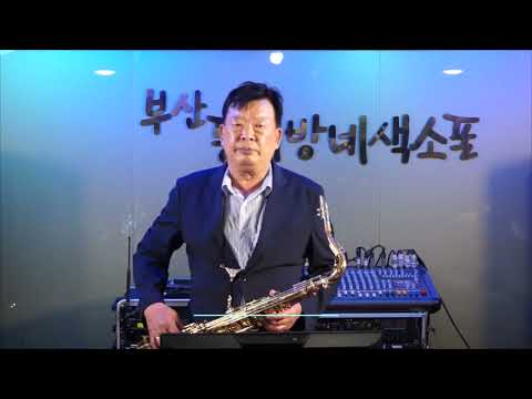 우영균 - 별이 빛나는 밤의 부르스/<strong>문주란</strong>(부산 동네방네 색소폰/6월 월례회 연주) 2022.6.21