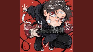 絶対零度 - Absolute zero - natori