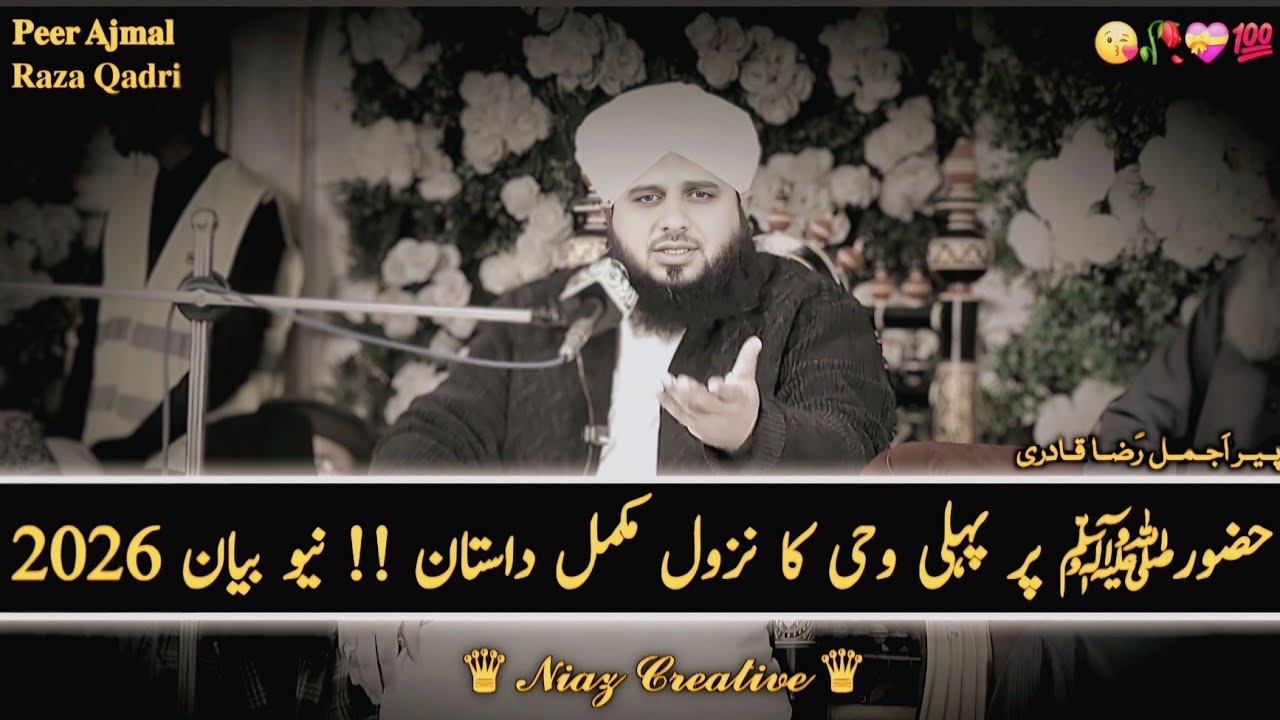 😭💔 The Heart-Shaking Story of the First Revelation to Prophet Muhammad ﷺ 💯| Peer Ajmal Raza Qadri