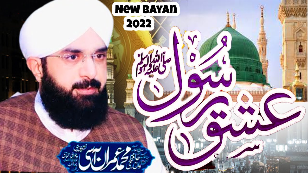 Ishaq Rasool Ishq e Rasool (SAW) New Bayan 2022 - Hafiz Imran Aasi 2022 - AS TV ...