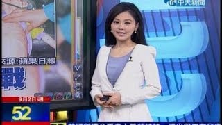 20130902 0900中天新聞 吳依潔