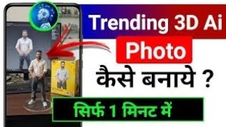 How To Make 3D Animation Photo Editing Kaise Kren | Trending Photo Editing | Tech With Pky | screenshot 5