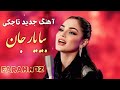 آهنگ جدید تاجکی بیا یار جان با آواز فراحناز FARAHNOZ New Song 